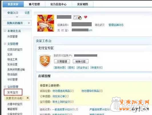 淘宝开店入门基础:如何上传宝贝？