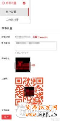 如何使用微淘运营中心 7