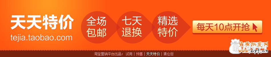 天天特价报名攻略,你会玩吗？