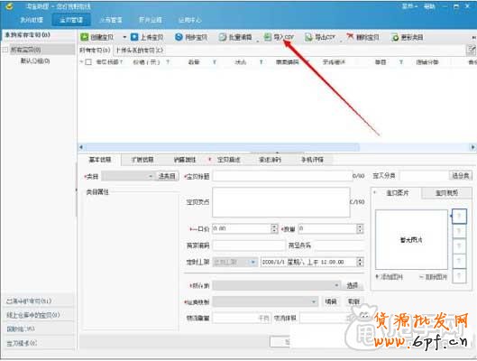 如何解决数据上传宝贝的外链问题？