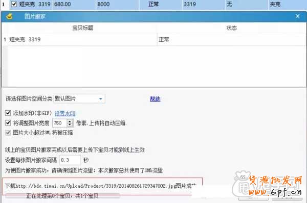 如何解决数据上传宝贝的外链问题？4