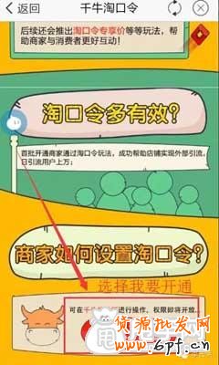 怎么开通淘口令以及如何设置3