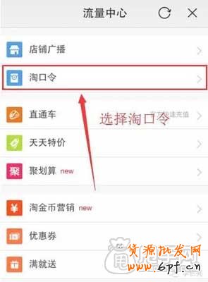 怎么开通淘口令以及如何设置 4
