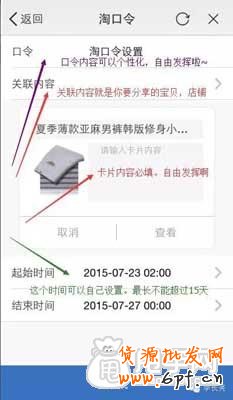 怎么开通淘口令以及如何设置 6