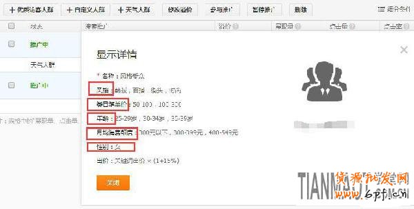 淘宝直通车定向操作方向转化技巧公布