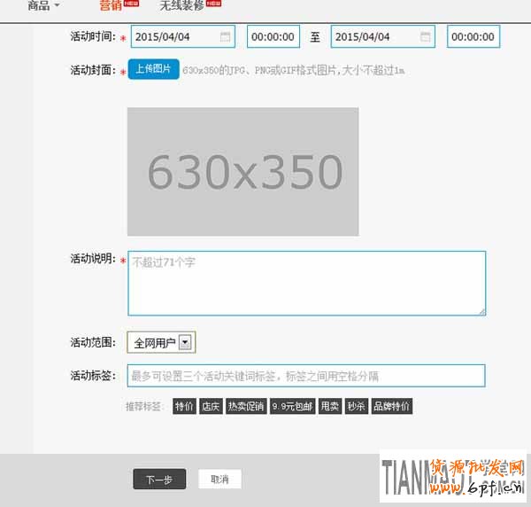 淘宝手机无线端店铺可自主参加天天特价活动