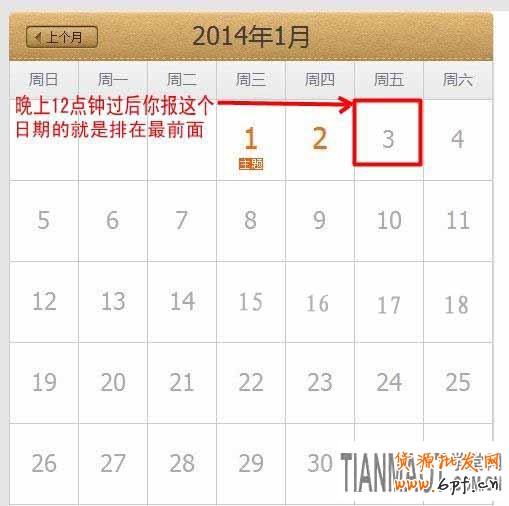 淘宝天天特价活动报名选择好日期的关键点