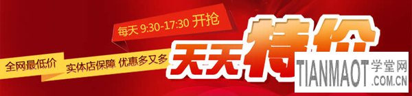 什么样的网店产品满足参加天天特价活动？