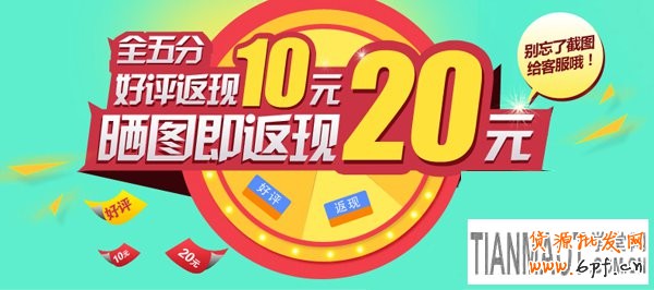 如何运用店铺好评返现功能来提高商品销量?