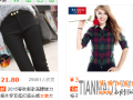 淘宝天天特价提升销量步骤：开直通车/钻展引流再打造爆款