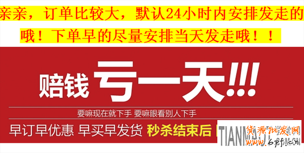 淘宝天天特价提升销量步骤：开直通车/钻展引流再打造爆款