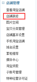 淘宝店装修如何实现侧边栏详情页隐藏？