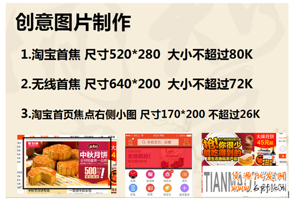 对于新手学习淘宝钻展入门技巧有哪些技巧？