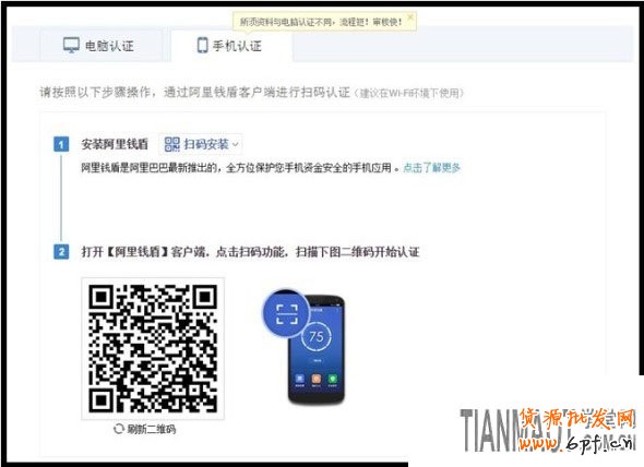 怎么在淘宝上用阿里钱盾极速开店?