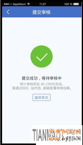 怎么在淘宝上用阿里钱盾极速开店?
