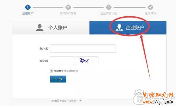 淘宝企业店铺申请认证操作流程 2