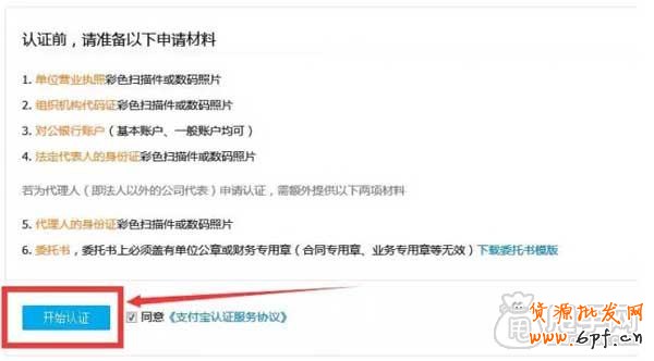 淘宝企业店铺申请认证操作流程 6