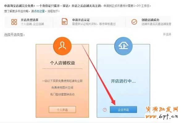 淘宝企业店铺申请认证操作流程 10
