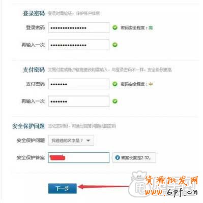 淘宝企业店铺申请认证操作流程 4