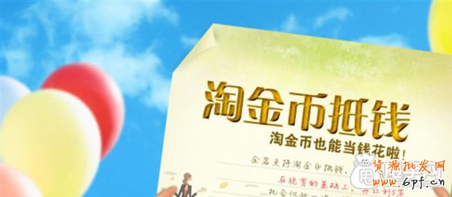 玩转无线营销最火玩法之一淘金币