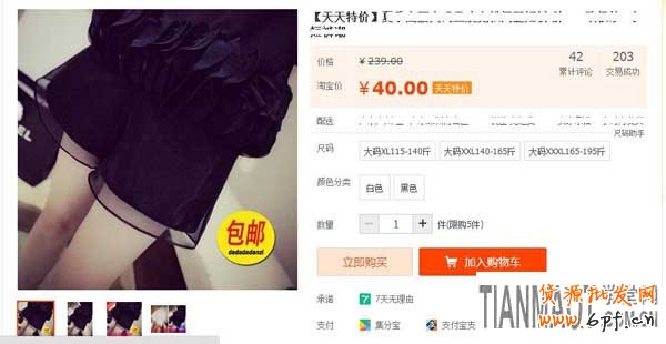 私人报名淘宝天天特价通过的经验分享