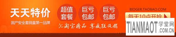 私人报名淘宝天天特价通过的经验分享