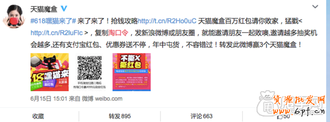 最简单的淘口令玩法引流