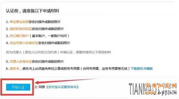 淘宝网企业店铺怎么申请认证开通?