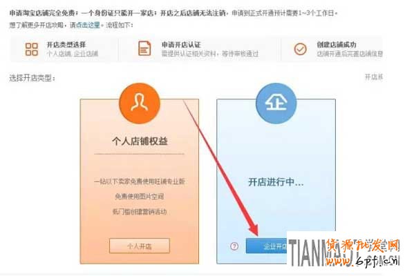 淘宝网企业店铺怎么申请认证开通?
