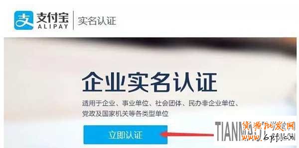 淘宝网企业店铺怎么申请认证开通?
