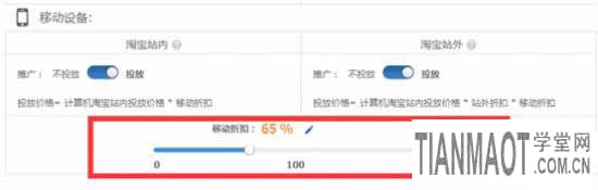 无线手机淘宝店折扣如何设置?