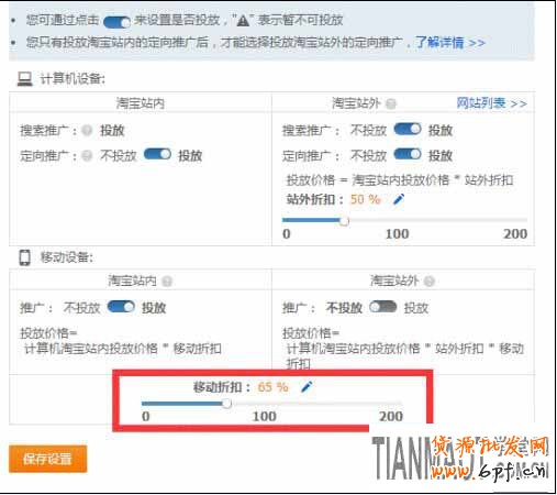 无线手机淘宝店折扣如何设置?