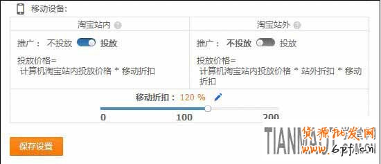 无线手机淘宝店折扣如何设置?