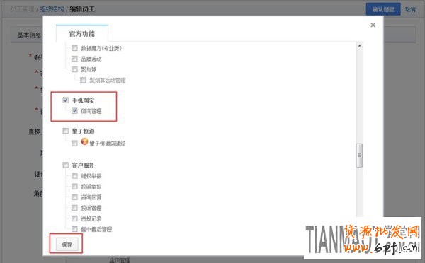 微淘子账号设置教程及粉丝数据运营