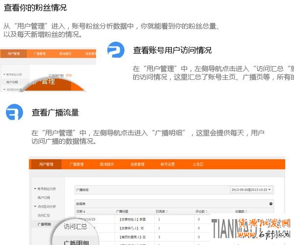 微淘子账号设置教程及粉丝数据运营