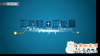 淘宝工作之余,不妨来点正能量！！