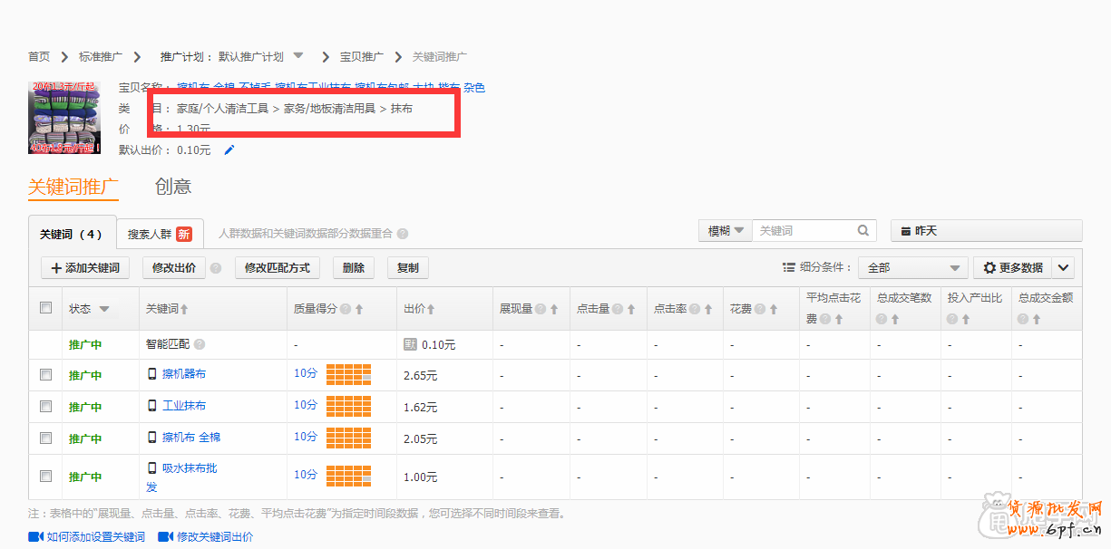 直通车数据