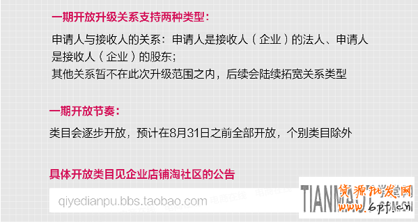 8.18日起淘宝个人店铺升级企业店铺流程