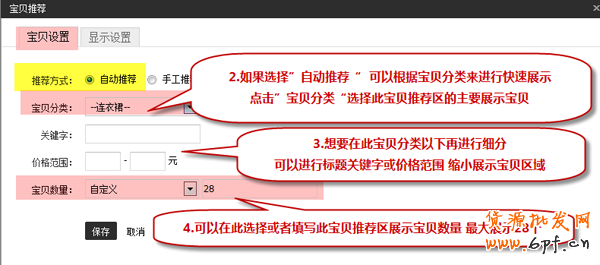 宝贝推荐模块