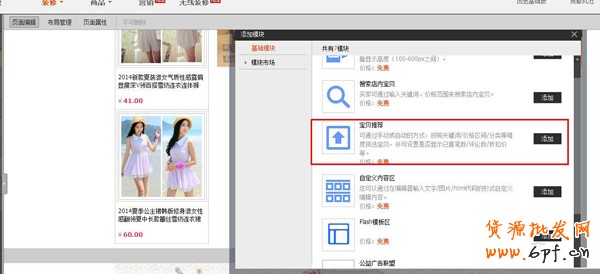 宝贝推荐模块