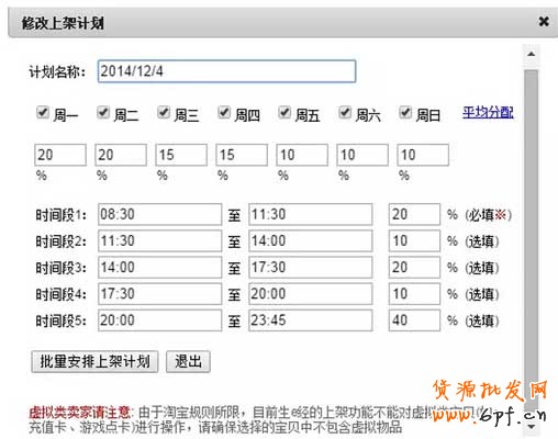 稳坐首页排名,宝贝上下架时间优化 5