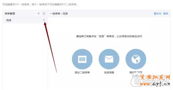 学会如何搭建微信公众平台（一）4
