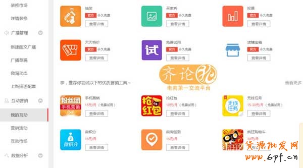 无线运营中心之微淘使用攻略 5