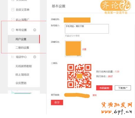无线运营中心之微淘使用攻略 3