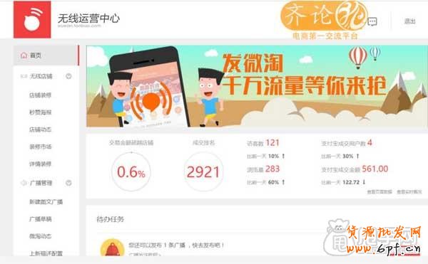 无线运营中心之微淘使用攻略 1