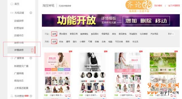 无线运营中心之微淘使用攻略 8