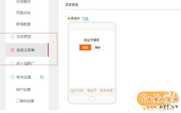 无线运营中心之微淘使用攻略 7