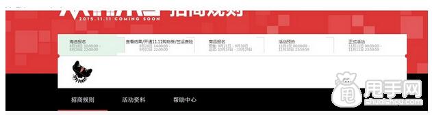 2015年双十一商家报名攻略 3