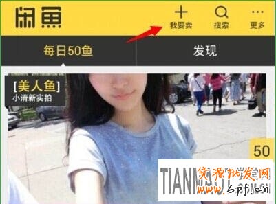 利用闲鱼网站来引流到淘宝店铺里
