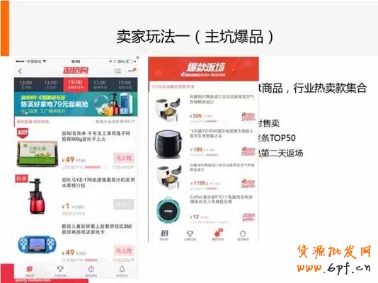 小二图文解说手机淘抢购玩法 1